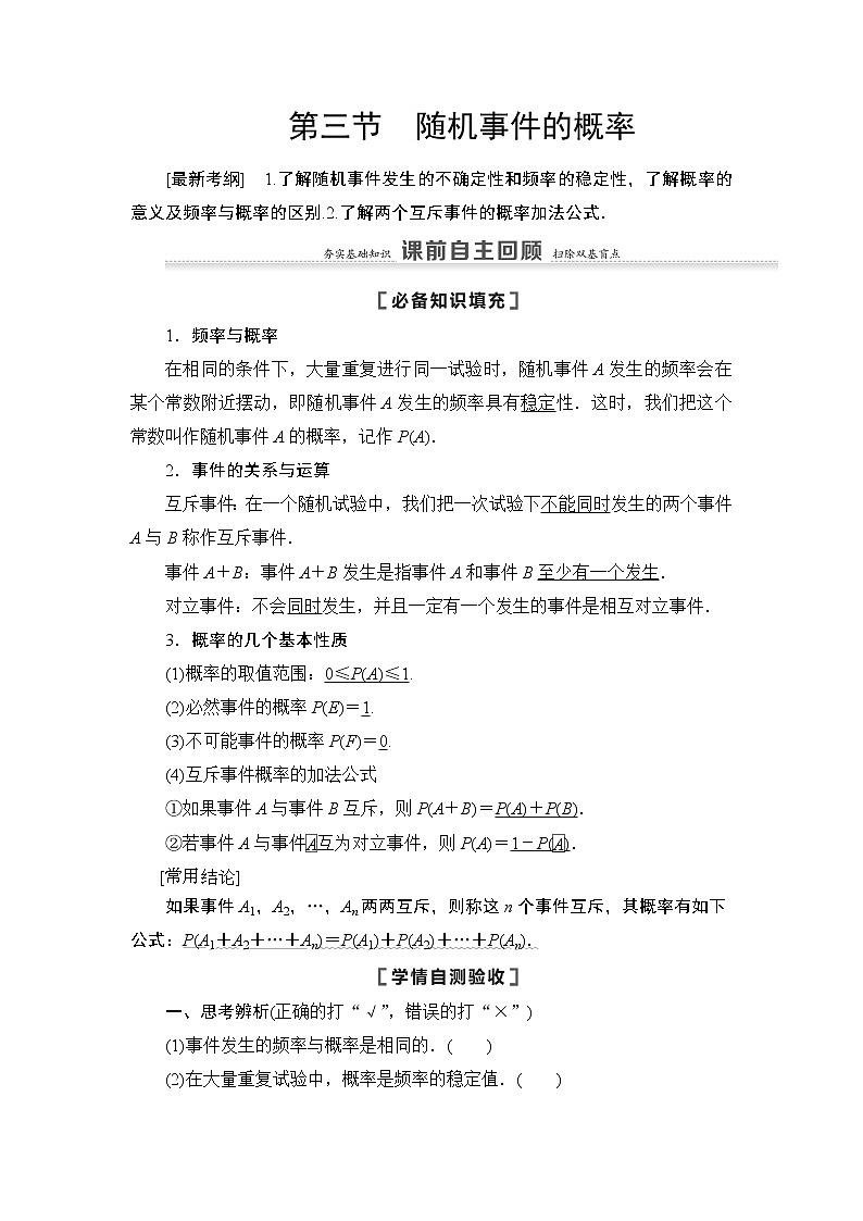 2021高三数学北师大版（理）一轮教师用书：第11章第3节随机事件的概率第1页