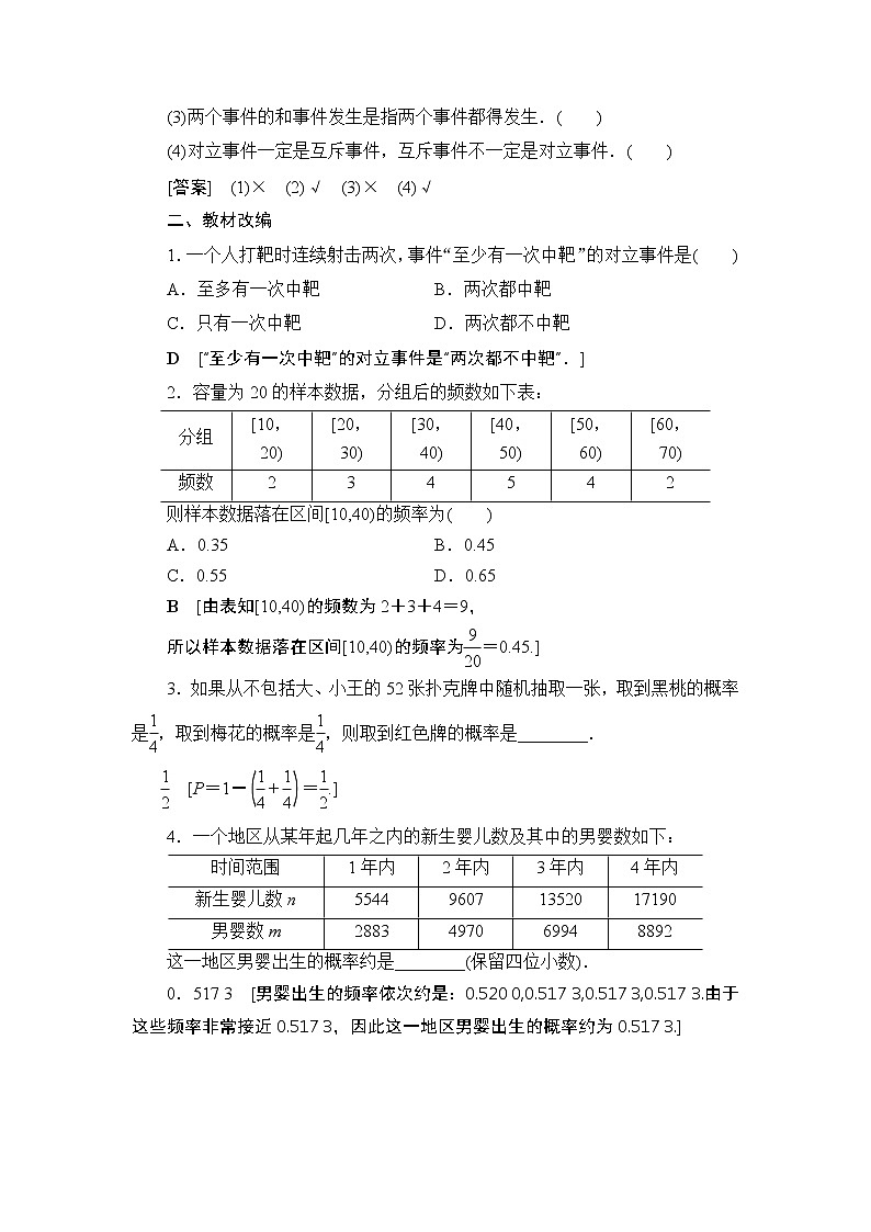 2021高三数学北师大版（理）一轮教师用书：第11章第3节随机事件的概率第2页