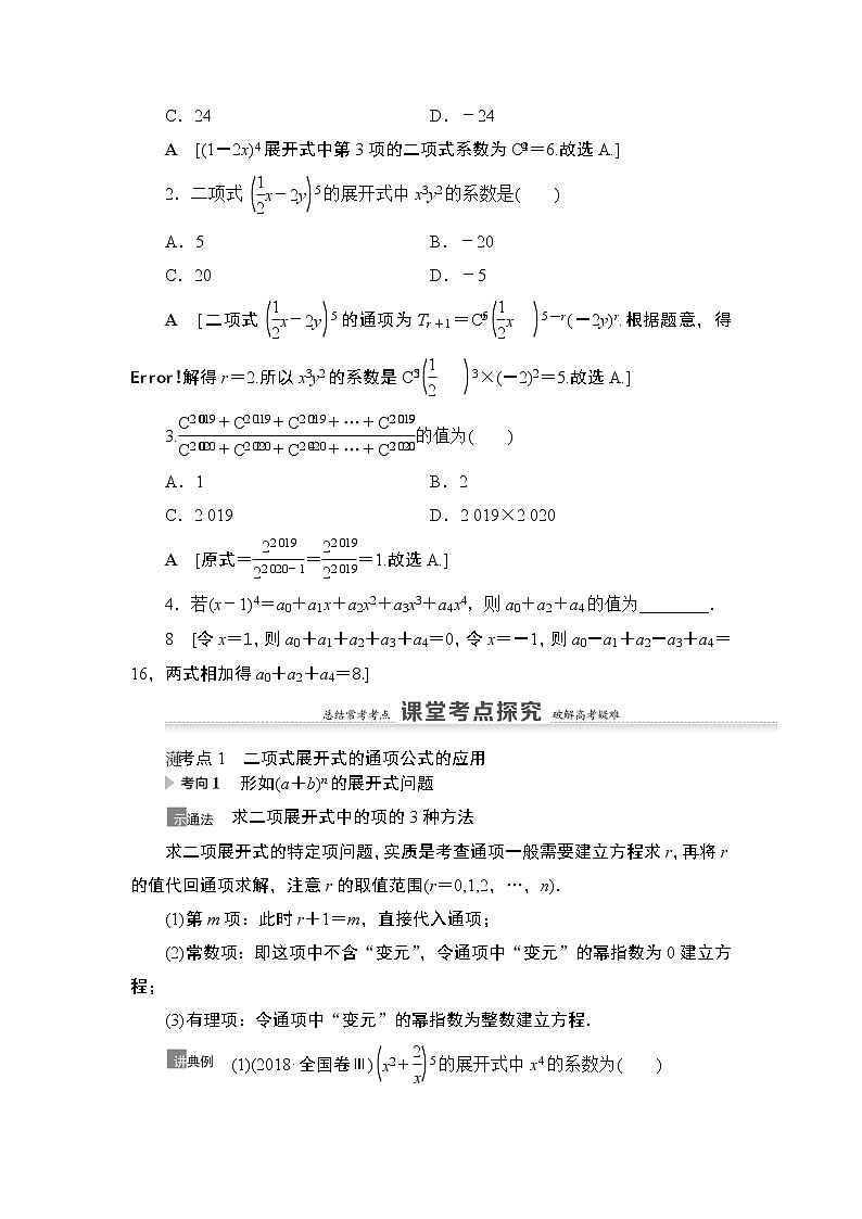2021高三数学北师大版（理）一轮教师用书：第11章第2节二项式定理第2页