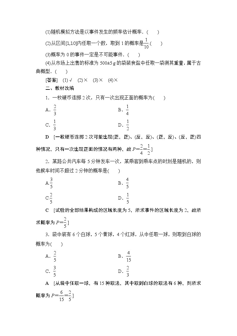 2021高三数学北师大版（理）一轮教师用书：第11章第4节古典概型与几何概型第2页