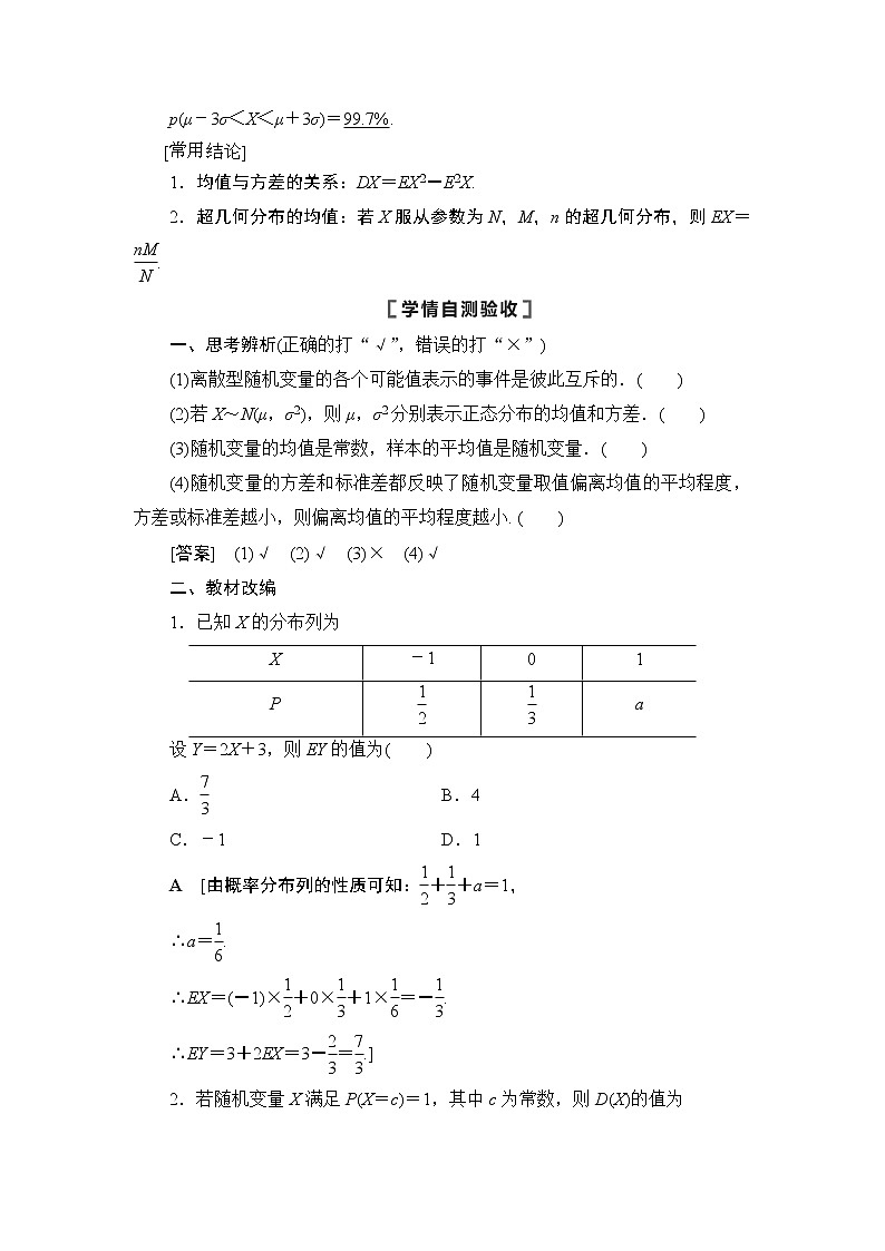 2021高三数学北师大版（理）一轮教师用书：第11章第7节离散型随机变量的均值与方差、正态分布第2页