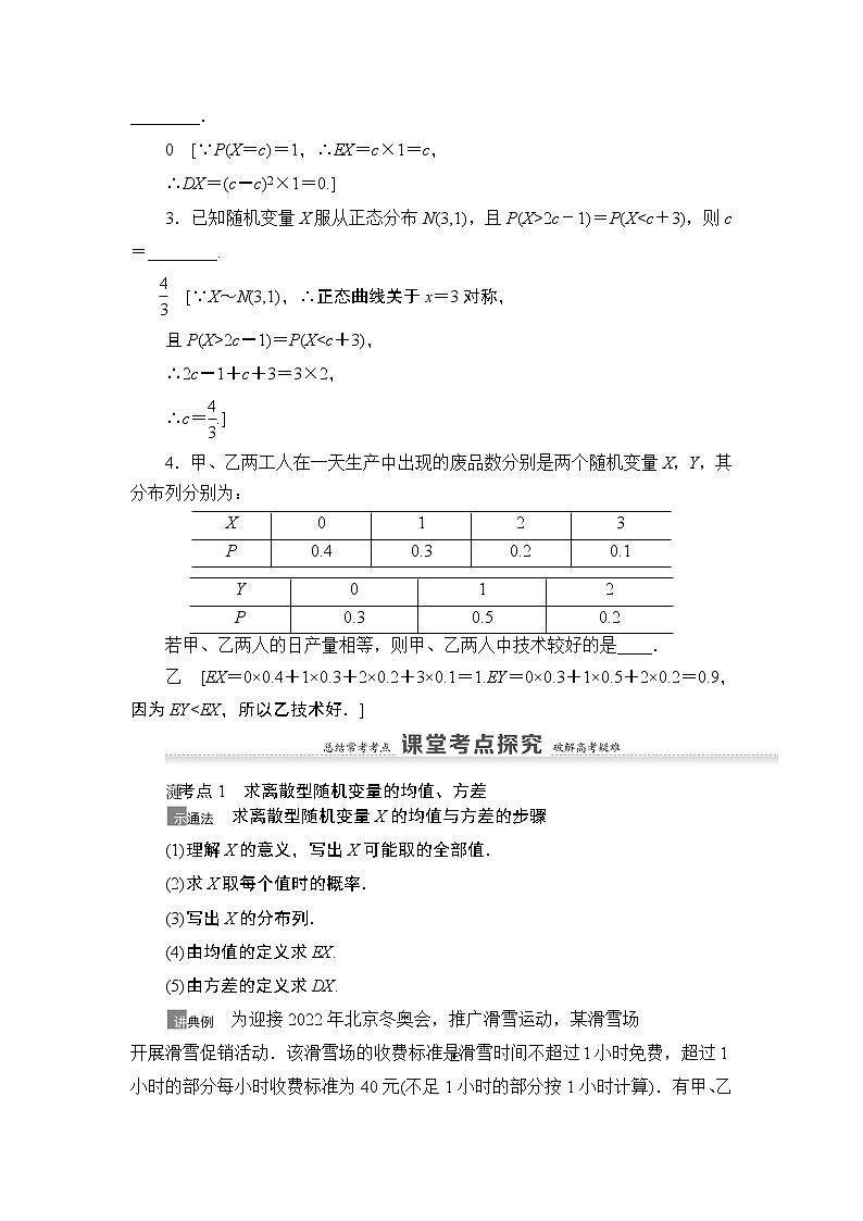 2021高三数学北师大版（理）一轮教师用书：第11章第7节离散型随机变量的均值与方差、正态分布第3页