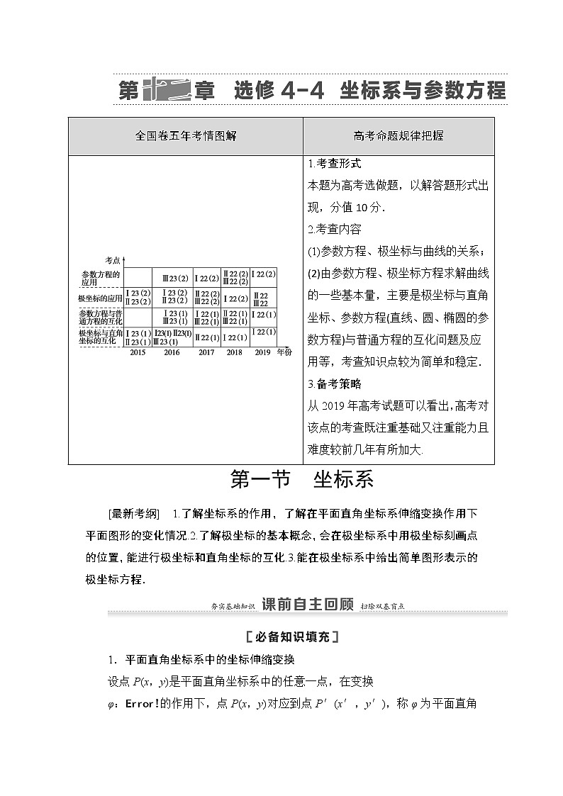 2021高三数学北师大版（理）一轮教师用书：第12章第1节绝对值不等式第1页