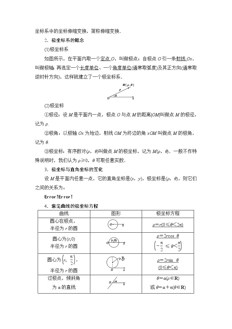 2021高三数学北师大版（理）一轮教师用书：第12章第1节绝对值不等式第2页