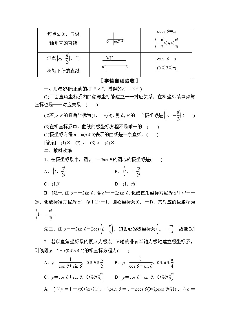 2021高三数学北师大版（理）一轮教师用书：第12章第1节绝对值不等式第3页