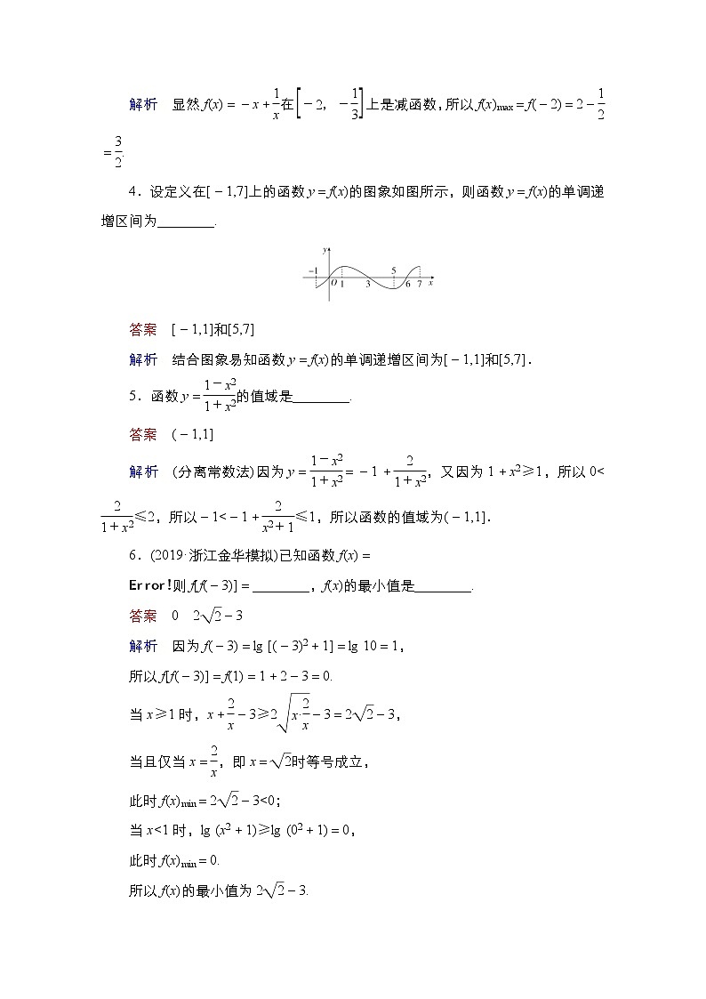 2021高三人教B版数学一轮（经典版）教师用书：第2章第2讲　函数的单调性与最值03