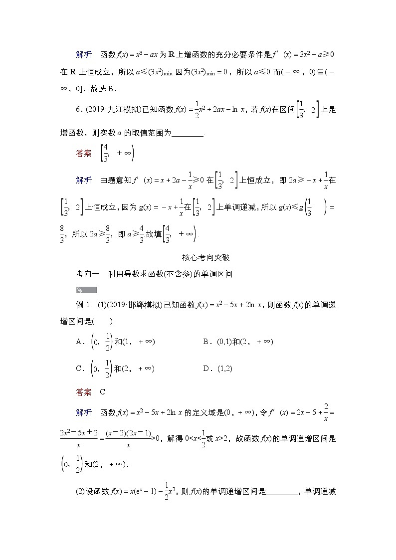2021高三人教B版数学一轮（经典版）教师用书：第3章第2讲　导数与函数的单调性03