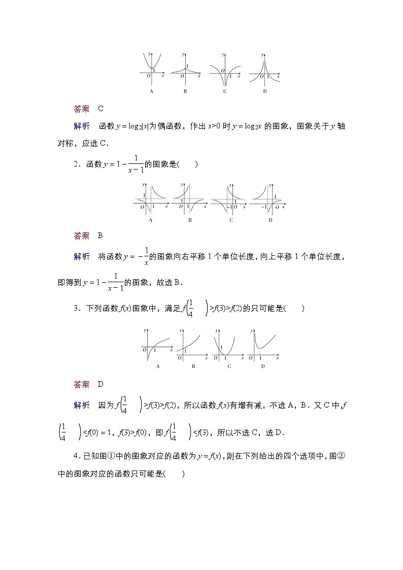 2021高三人教B版数学一轮（经典版）教师用书：第2章第7讲　函数的图象03