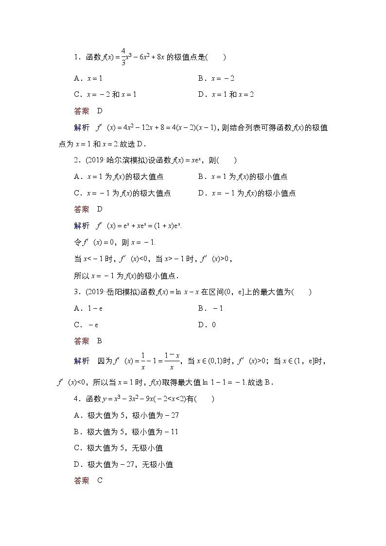 2021高三人教B版数学一轮（经典版）教师用书：第3章第3讲　导数与函数的极值、最值02