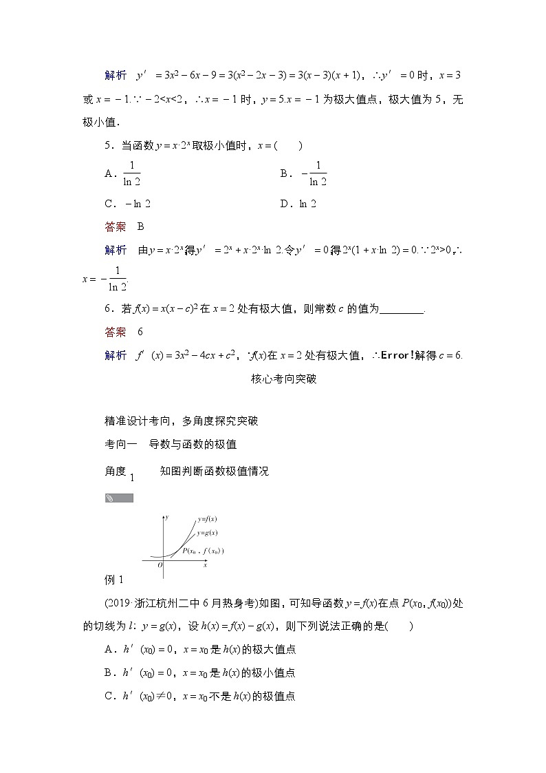 2021高三人教B版数学一轮（经典版）教师用书：第3章第3讲　导数与函数的极值、最值03
