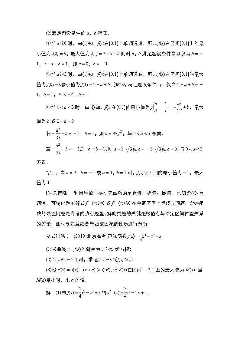 2021高三人教B版数学一轮（经典版）教师用书：第3章高考大题冲关系列（1）　高考中函数与导数问题的热点题型02