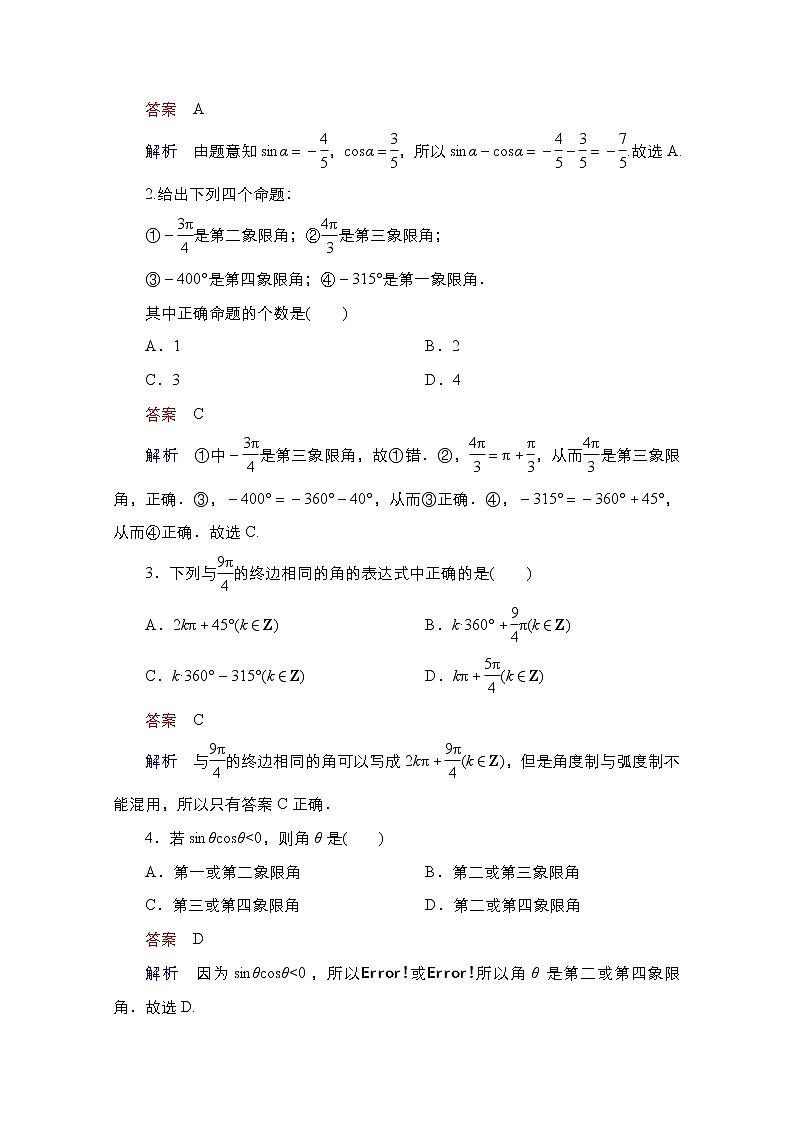2021高三人教B版数学一轮（经典版）教师用书：第4章第1讲　任意角和弧度制及任意角的三角函数03