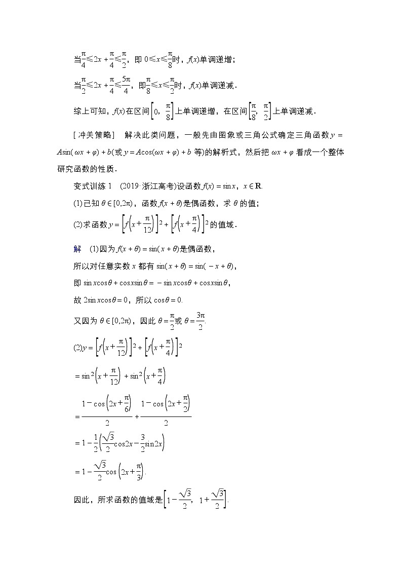 2021高三人教B版数学一轮（经典版）教师用书：第5章高考大题冲关系列（2）三角函数的综合问题02