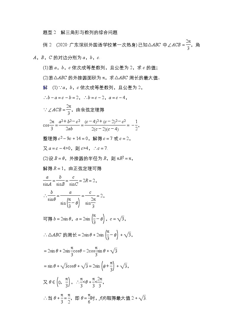 2021高三人教B版数学一轮（经典版）教师用书：第5章高考大题冲关系列（2）三角函数的综合问题03