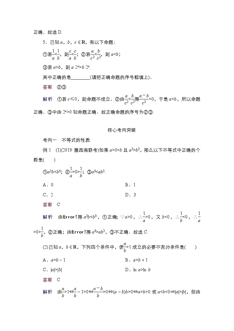 2021高三人教B版数学一轮（经典版）教师用书：第7章第1讲　不等关系与不等式03