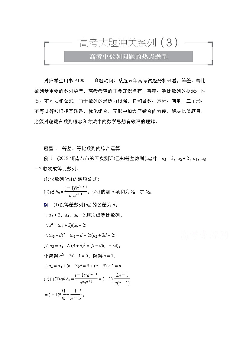 2021高三人教B版数学一轮（经典版）教师用书：第6章高考大题冲关系列（3）数列中的探索问题01