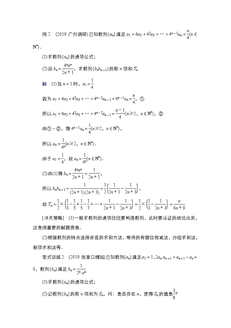 2021高三人教B版数学一轮（经典版）教师用书：第6章高考大题冲关系列（3）数列中的探索问题03