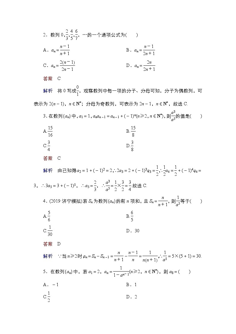 2021高三人教B版数学一轮（经典版）教师用书：第6章第1讲　数列的概念与简单表示法03