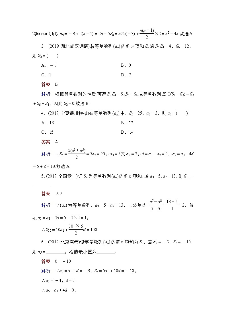 2021高三人教B版数学一轮（经典版）教师用书：第6章第2讲　等差数列及其前n项和03