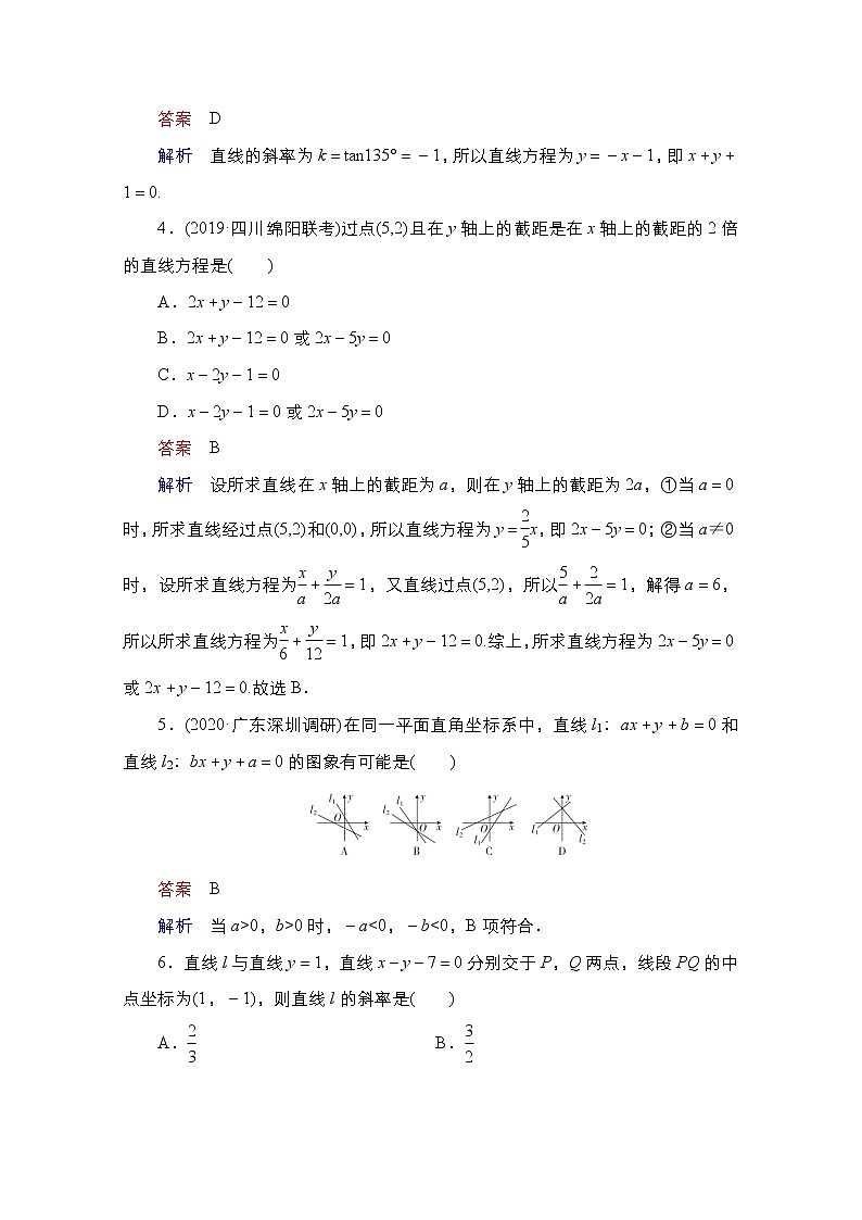 2021高三人教B版数学一轮（经典版）教师用书：第9章第1讲　直线的倾斜角与斜率、直线的方程03