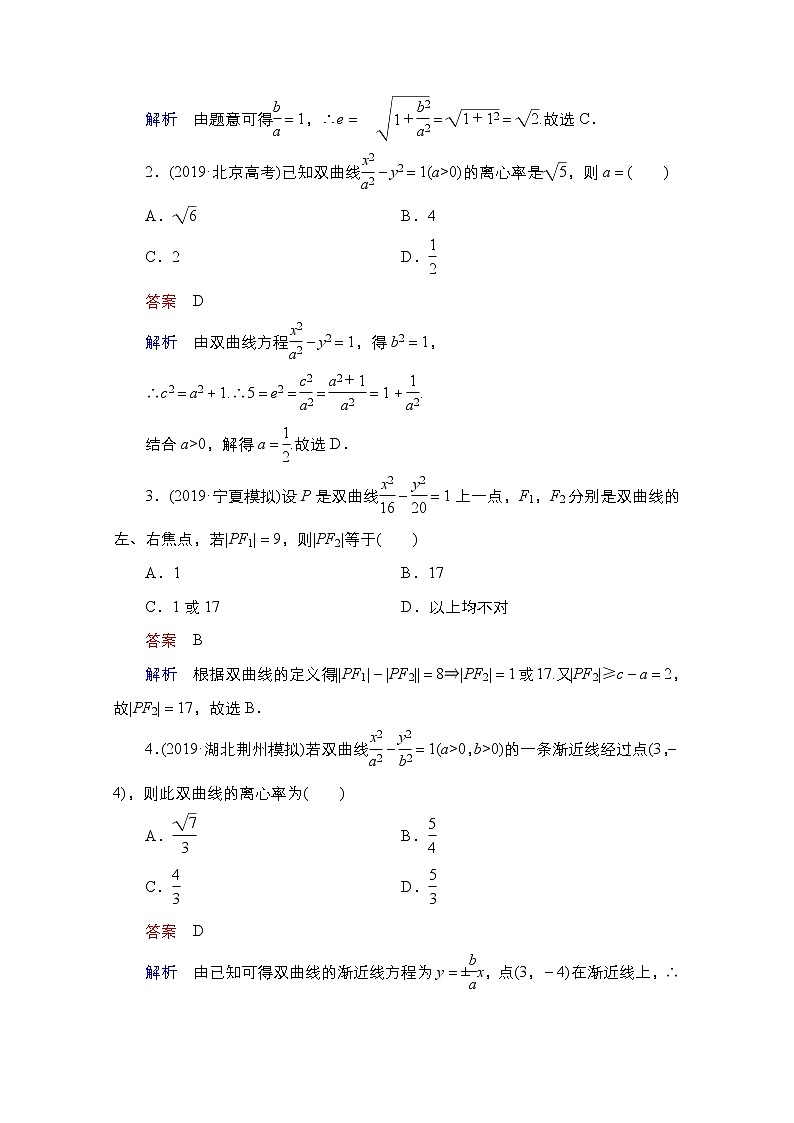 2021高三人教B版数学一轮（经典版）教师用书：第9章第6讲　双曲线03