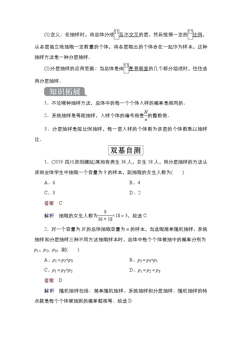 2021高三人教B版数学一轮（经典版）教师用书：第10章第1讲　随机抽样02