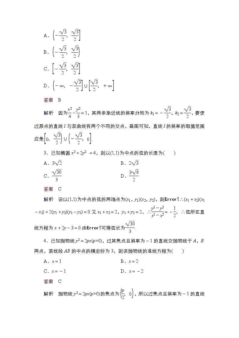 2021高三人教B版数学一轮（经典版）教师用书：第9章第9讲　直线与圆锥曲线的位置关系03