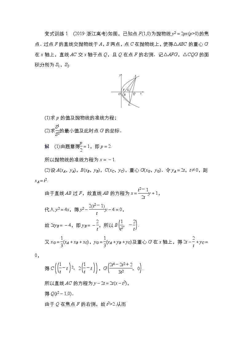 2021高三人教B版数学一轮（经典版）教师用书：第9章高考大题冲关系列（5）　高考解析几何中的热点题型03