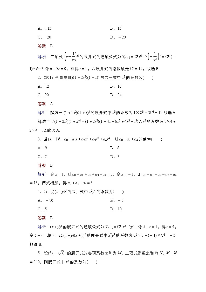 2021高三人教B版数学一轮（经典版）教师用书：第11章第3讲　二项式定理02