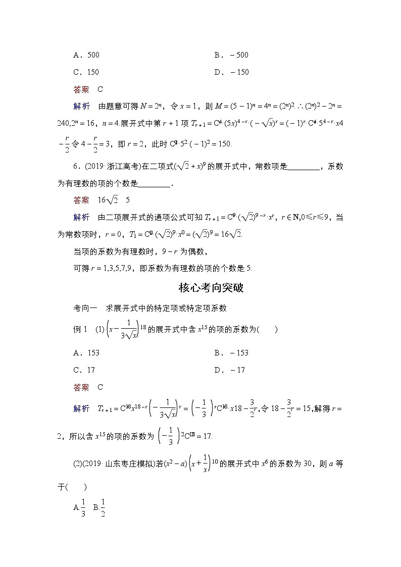 2021高三人教B版数学一轮（经典版）教师用书：第11章第3讲　二项式定理03