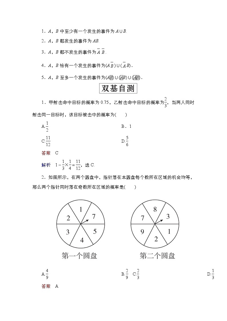 2021高三人教B版数学一轮（经典版）教师用书：第11章第8讲　n次独立重复试验与二项分布02