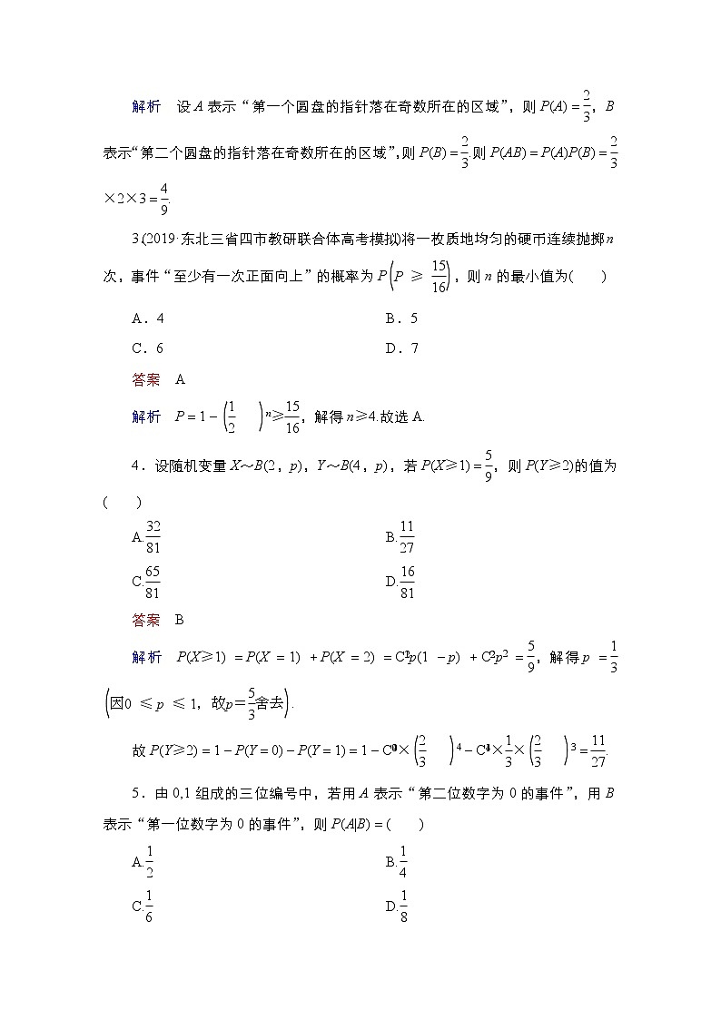 2021高三人教B版数学一轮（经典版）教师用书：第11章第8讲　n次独立重复试验与二项分布03