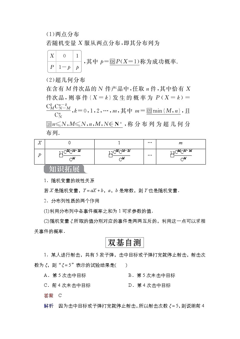 2021高三人教B版数学一轮（经典版）教师用书：第11章第7讲　离散型随机变量及分布列02
