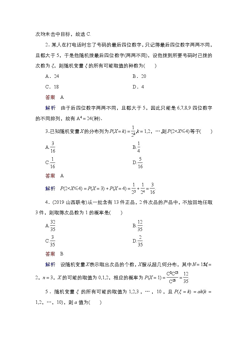 2021高三人教B版数学一轮（经典版）教师用书：第11章第7讲　离散型随机变量及分布列03