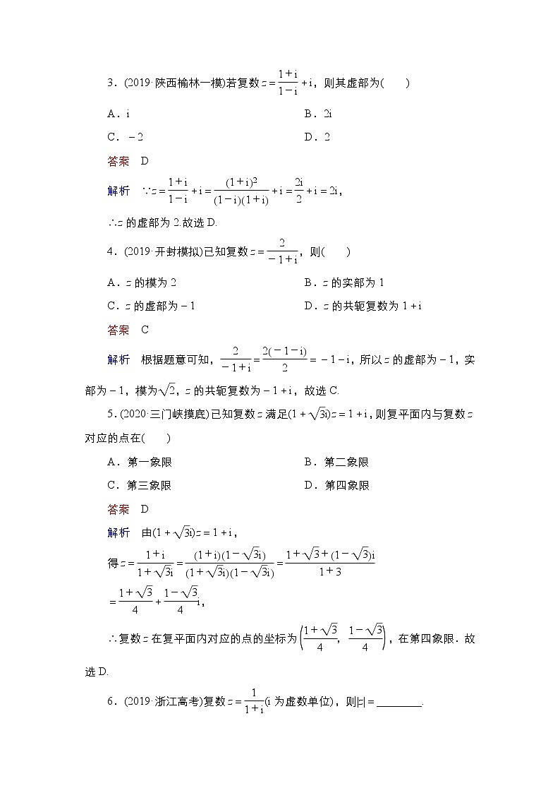 2021高三人教B版数学一轮（经典版）教师用书：第12章第2讲数系的扩充与复数的引入03