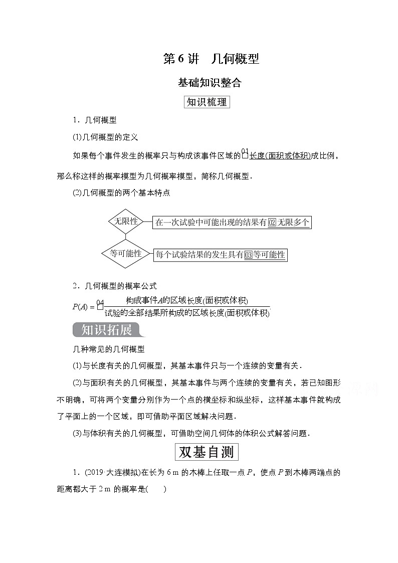 2021高三人教B版数学一轮（经典版）教师用书：第11章第6讲　几何概型01