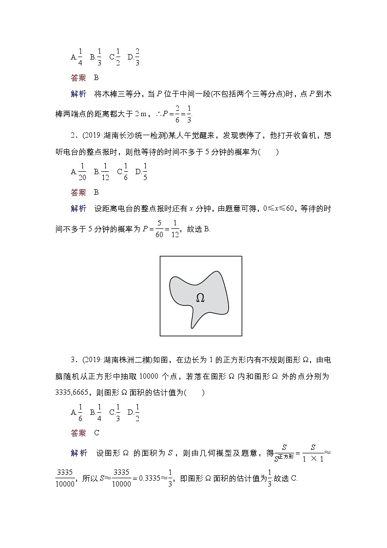 2021高三人教B版数学一轮（经典版）教师用书：第11章第6讲　几何概型02