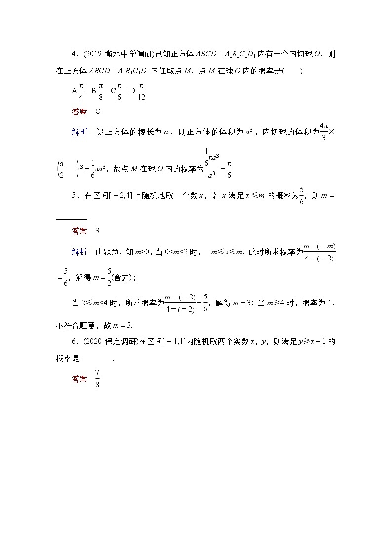 2021高三人教B版数学一轮（经典版）教师用书：第11章第6讲　几何概型03