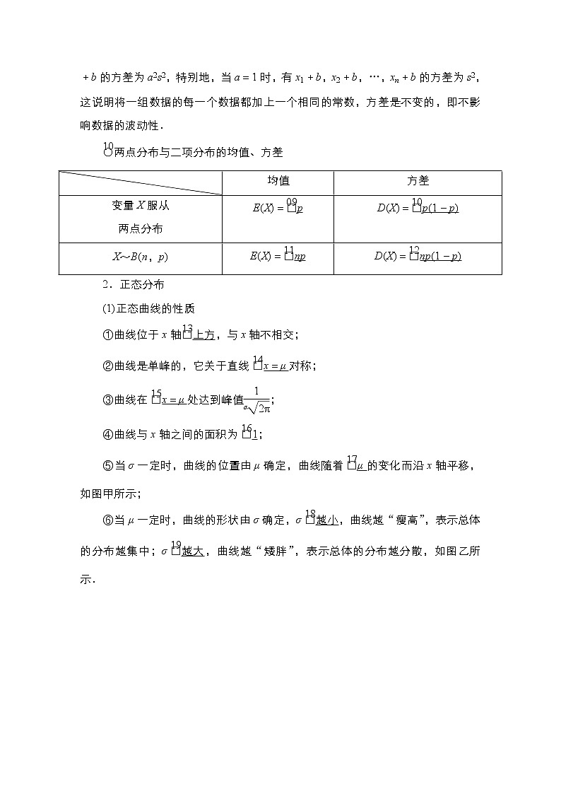 2021高三人教B版数学一轮（经典版）教师用书：第11章第9讲　离散型随机变量的均值、方差和正态分布02