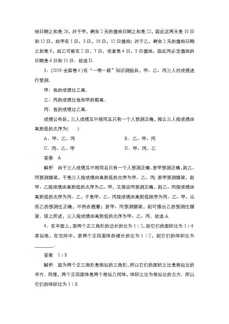 2021高三人教B版数学一轮（经典版）教师用书：第12章第3讲合情推理与演绎推理03