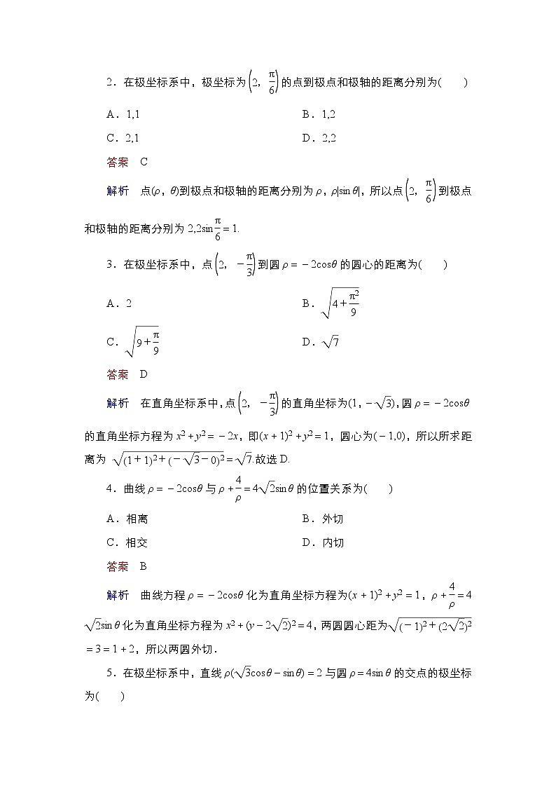 2021高三人教B版数学一轮（经典版）教师用书：选修4－4第1讲坐标系03