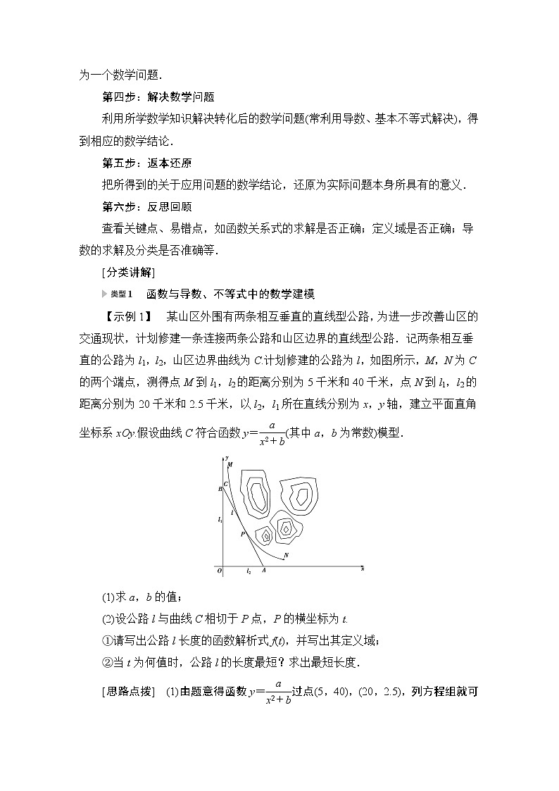 2021版新高考数学一轮教师用书：【经典微课堂】——数学建模在高中数学中的应用02