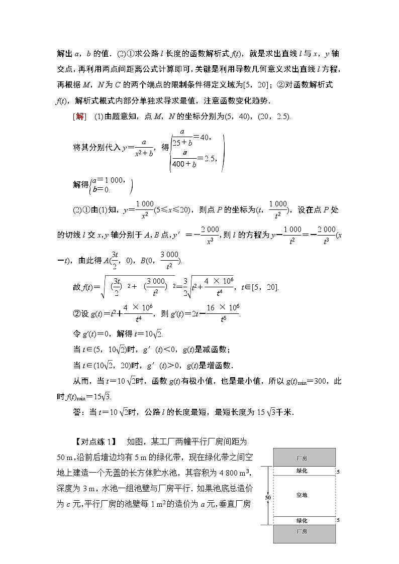 2021版新高考数学一轮教师用书：【经典微课堂】——数学建模在高中数学中的应用03