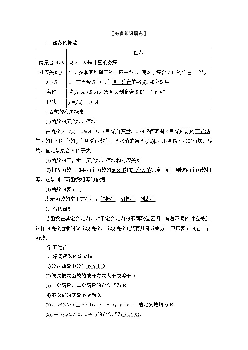 2021版新高考数学一轮教师用书：第2章第1节　函数及其表示02