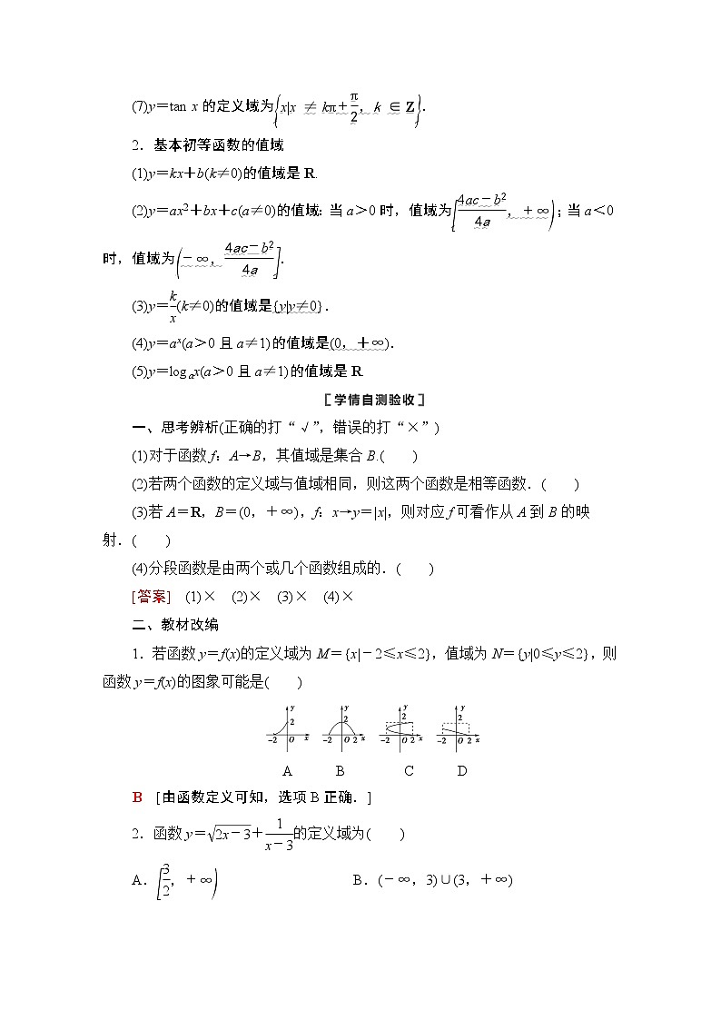 2021版新高考数学一轮教师用书：第2章第1节　函数及其表示03
