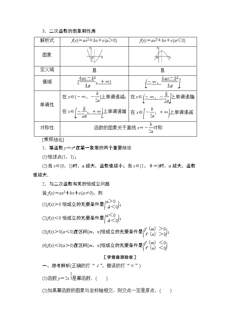 2021版新高考数学一轮教师用书：第2章第5节　幂函数与二次函数02