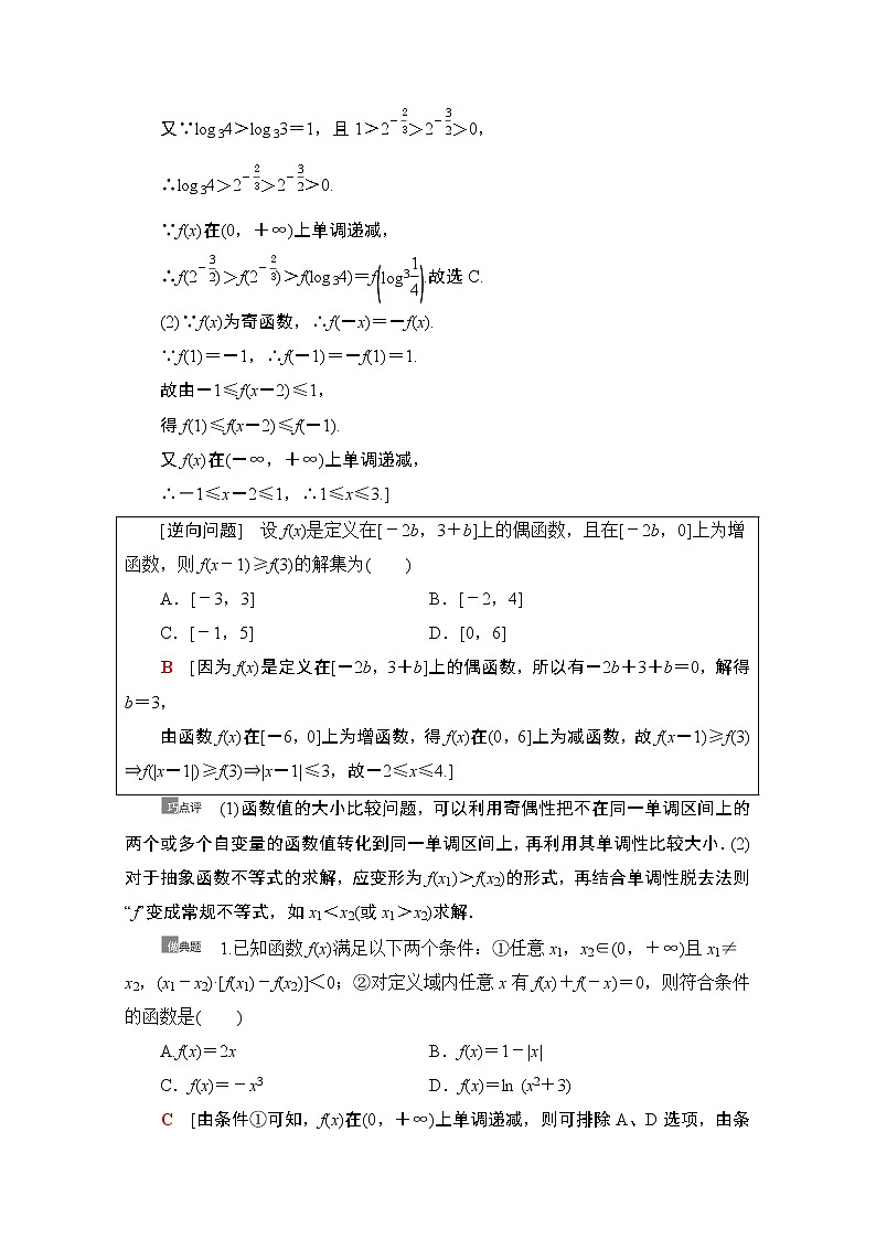2021版新高考数学一轮教师用书：第2章第4节　函数性质的综合问题02