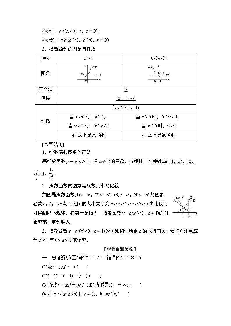 2021版新高考数学一轮教师用书：第2章第6节　指数与指数函数02