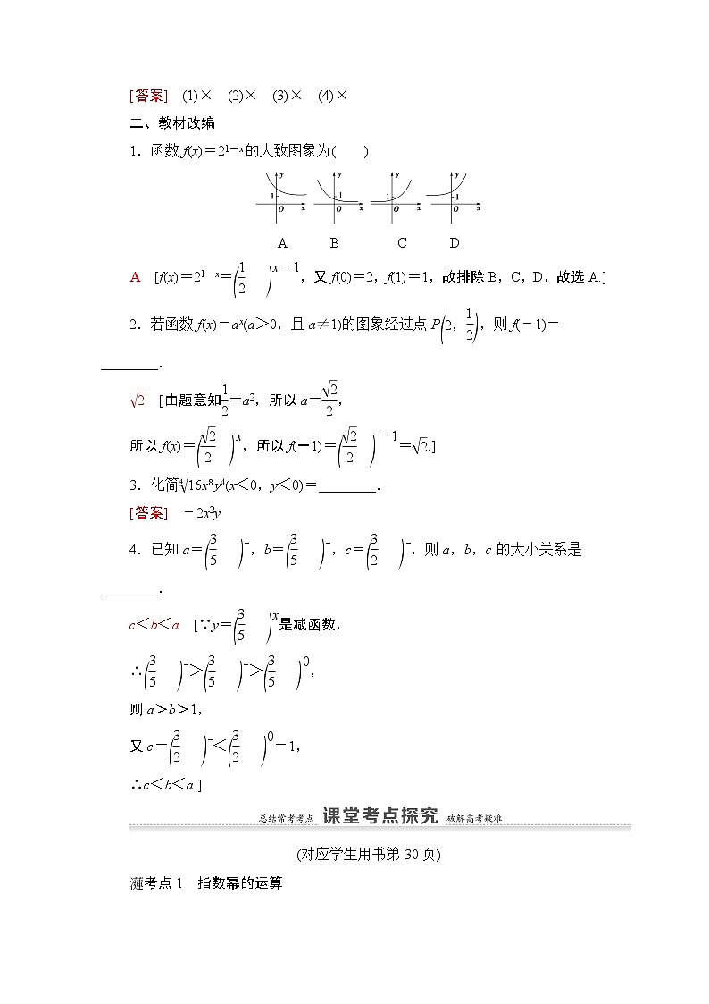 2021版新高考数学一轮教师用书：第2章第6节　指数与指数函数03