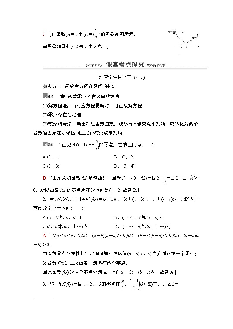 2021版新高考数学一轮教师用书：第2章第9节　函数与方程03